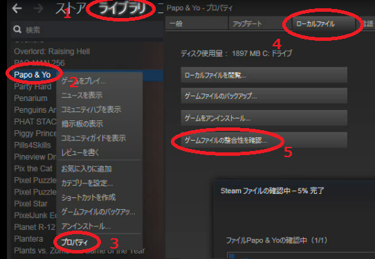 Papo Yo 日本語化 Steam版