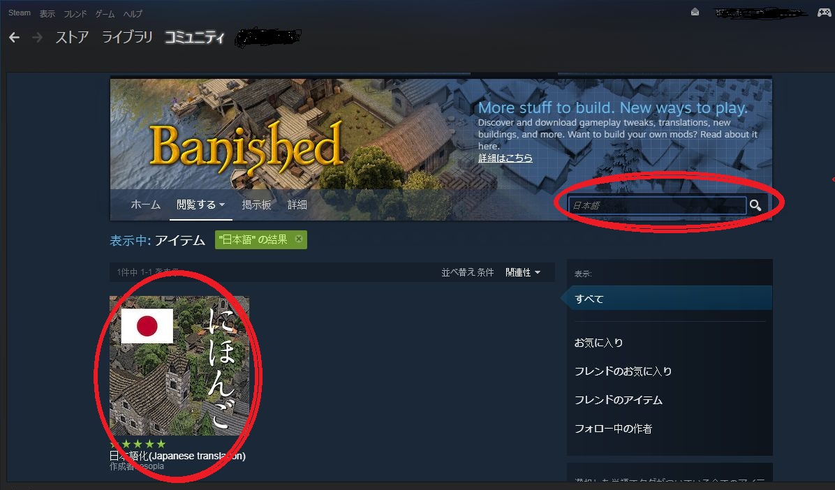 Banished 日本語化 Steam版