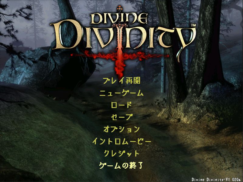 Divine Divinity 日本語化 Steam版