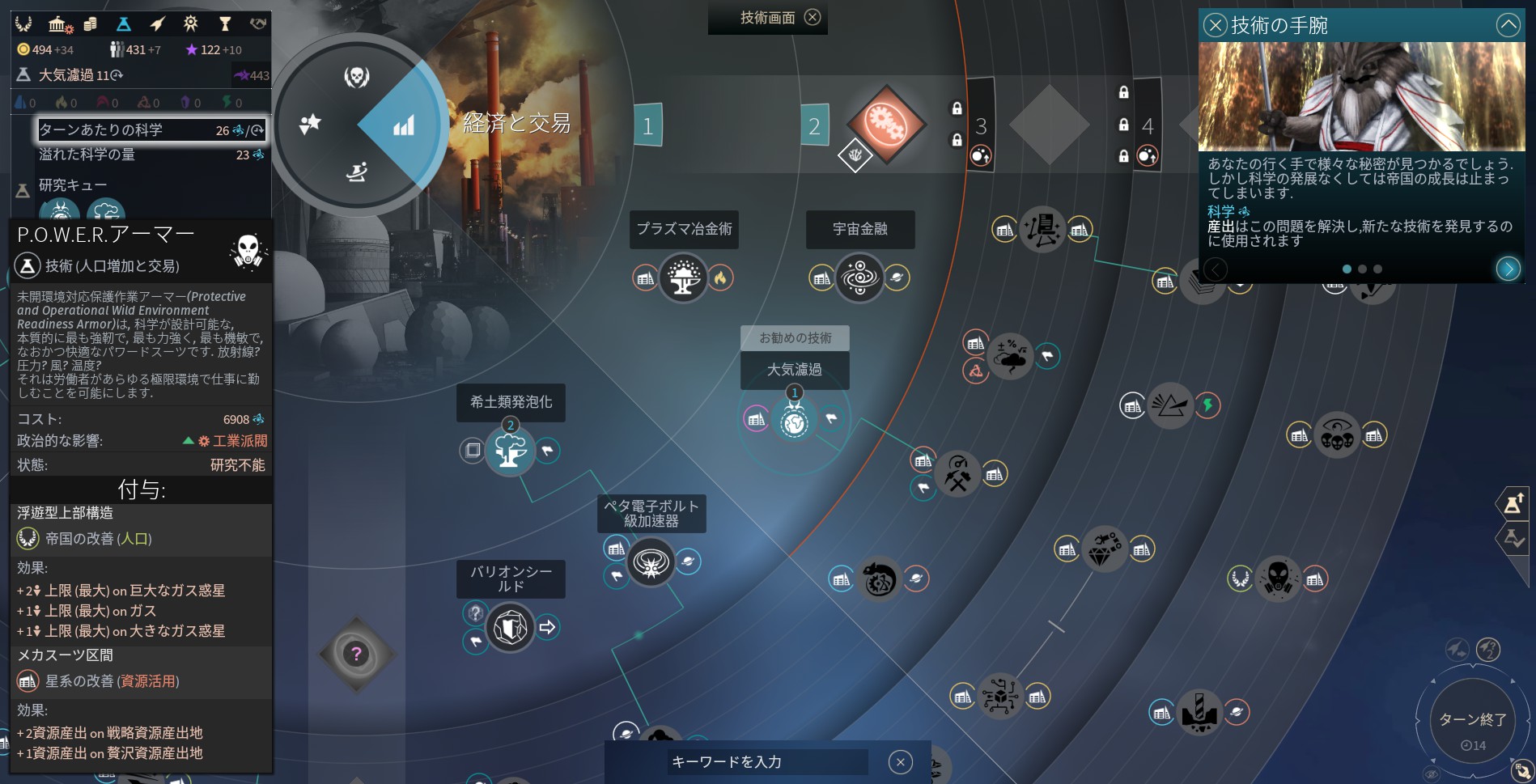 Endless Space 2 日本語化 Steam版